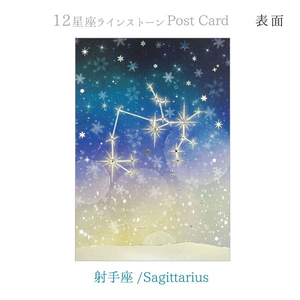 12星座ラインストーン付ポストカード
