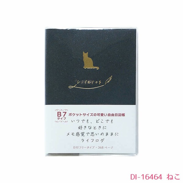 星空シリーズライフログ（日記帳）　B7サイズ