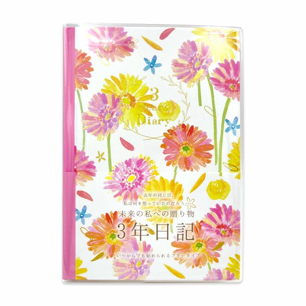 naminamiシリーズ3年ダイアリー