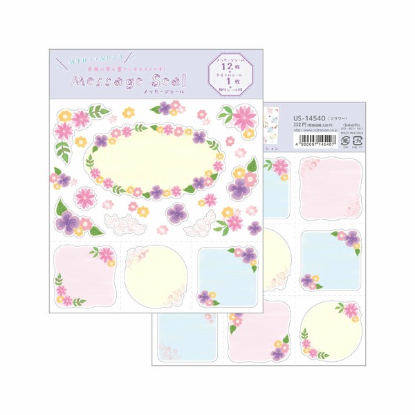 メッセージシール