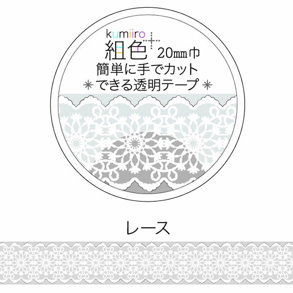 組色透明マスキングテープ20mm幅