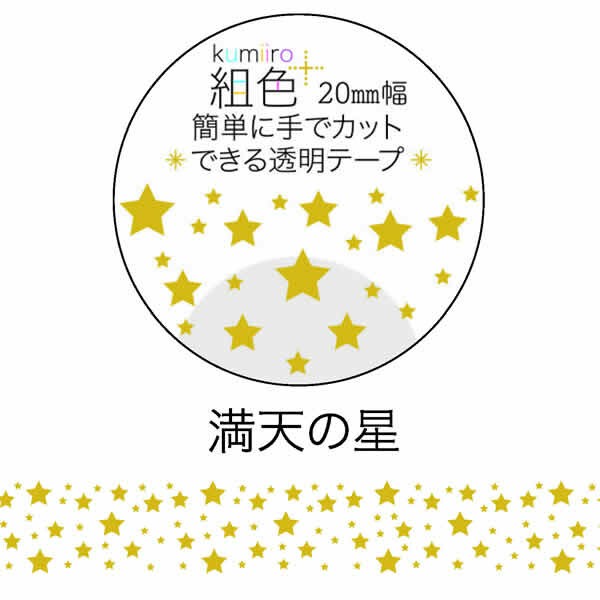 組色透明マスキングテープ20mm幅