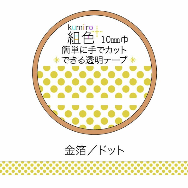 組色透明マスキングテープ10mm幅