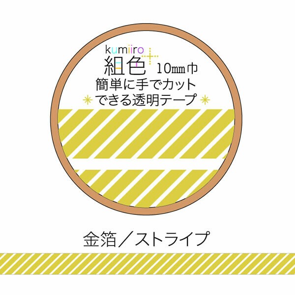 組色透明マスキングテープ10mm幅