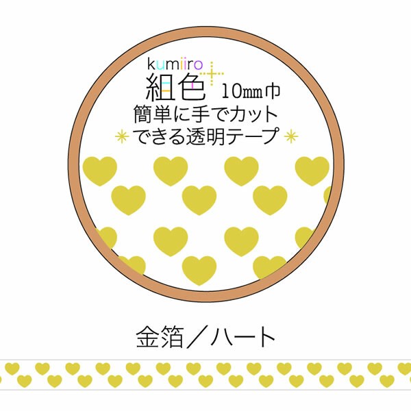 組色透明マスキングテープ10mm幅