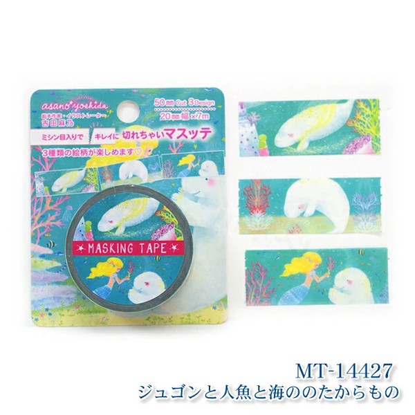 吉田麻乃シリーズ　マスキングテープ